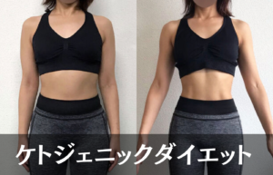 ケトジェニックダイエット 美容鍼